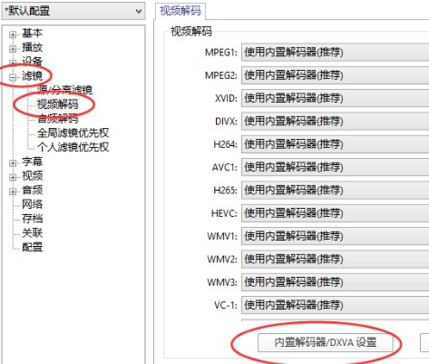 potplayer播放器怎么設(shè)置源碼輸出3