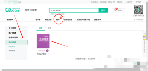 當(dāng)當(dāng)云閱讀使用方法