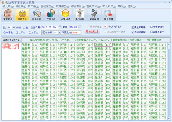 名動天下寶寶起名免費(fèi)軟件截圖