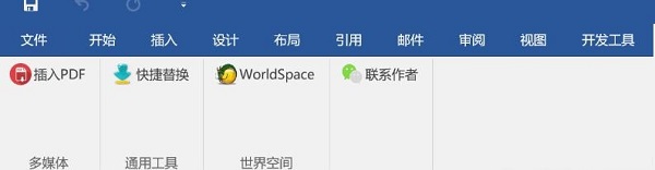 Word標(biāo)書助手免費版 第1張圖片