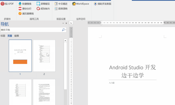 Word標(biāo)書助手免費版使用方法