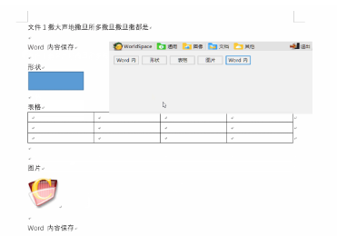 Word標(biāo)書助手免費版使用方法