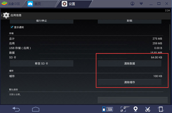 藍疊模擬器電腦版怎么設(shè)置不卡