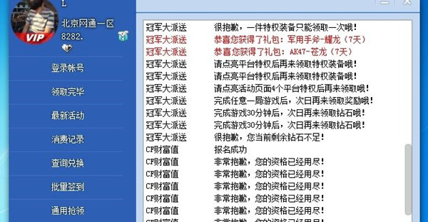 CF一鍵領(lǐng)取助手電腦版截圖