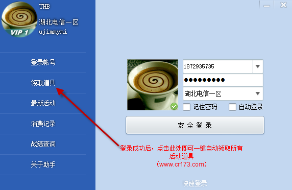 CF一鍵領(lǐng)取助手使用教程