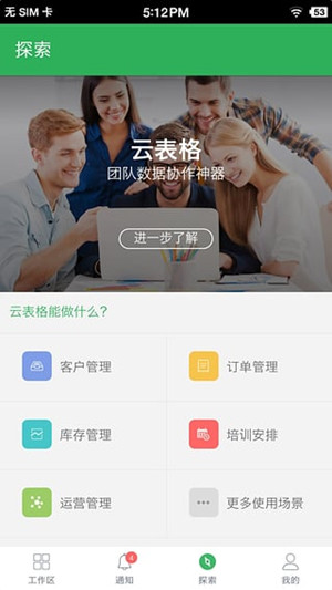 伙伴云電腦版截圖