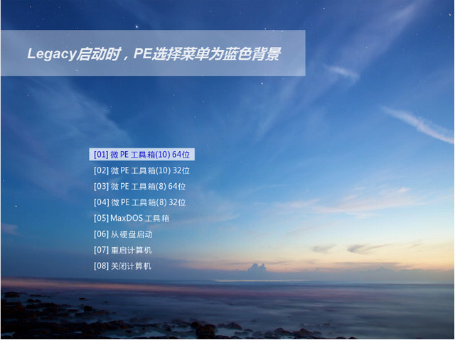 微PE工具箱官方下載如何進入PE系統(tǒng)截圖7