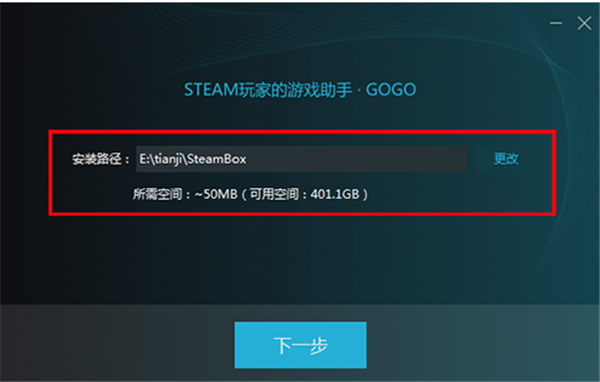 steam助手軟件安裝教程1