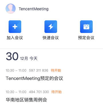 騰訊會(huì)議快速入門(mén)