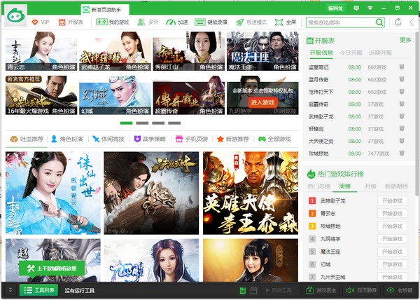 新浪頁游助手免費(fèi)版截圖