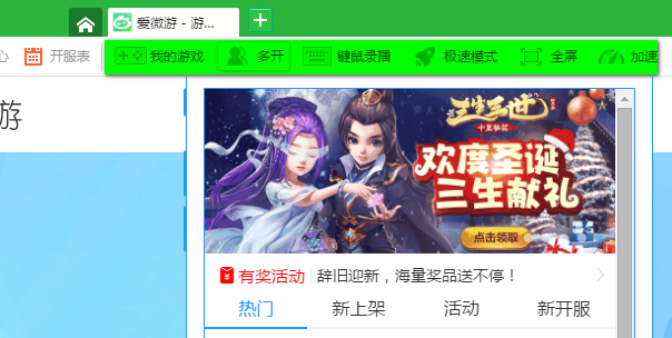 新浪頁游助手免費(fèi)版使用教程截圖