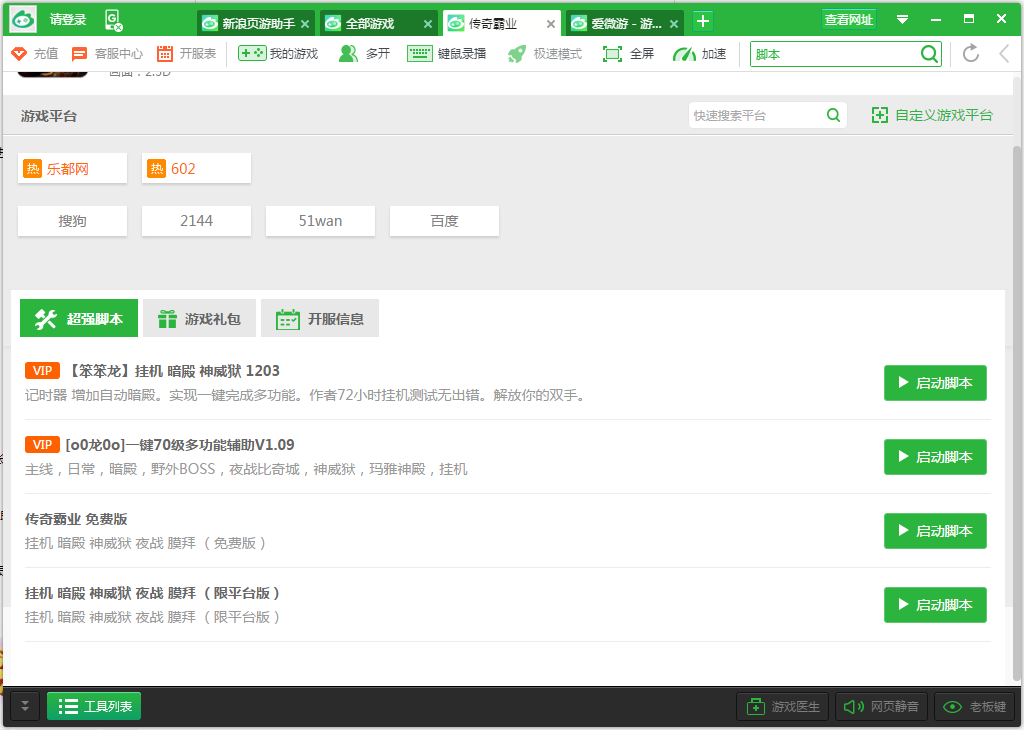新浪頁游助手免費(fèi)版使用教程截圖