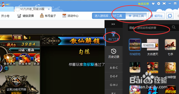 新浪頁游助手免費(fèi)版常見問題截圖