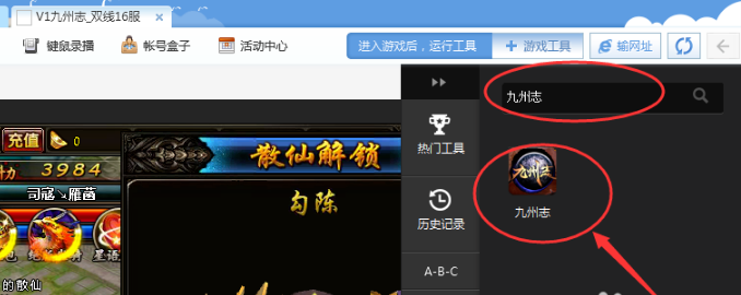 新浪頁游助手免費(fèi)版常見問題截圖