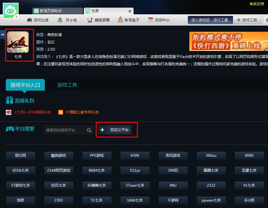 新浪頁游助手免費(fèi)版常見問題截圖