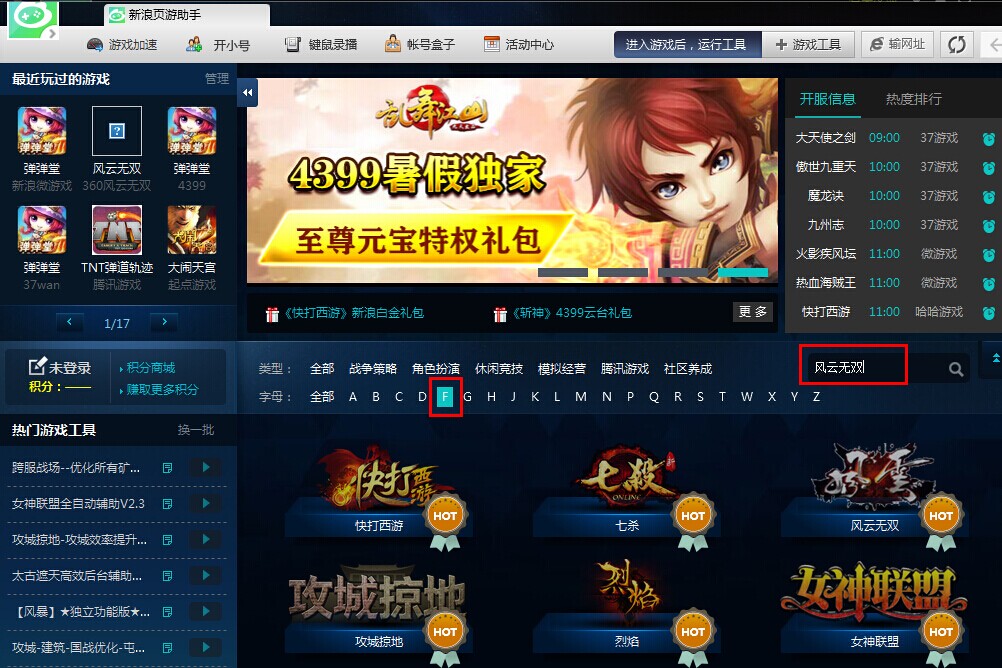 新浪頁游助手免費(fèi)版常見問題截圖