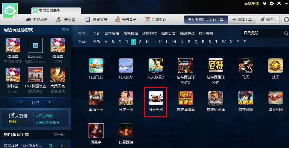 新浪頁游助手免費(fèi)版常見問題截圖
