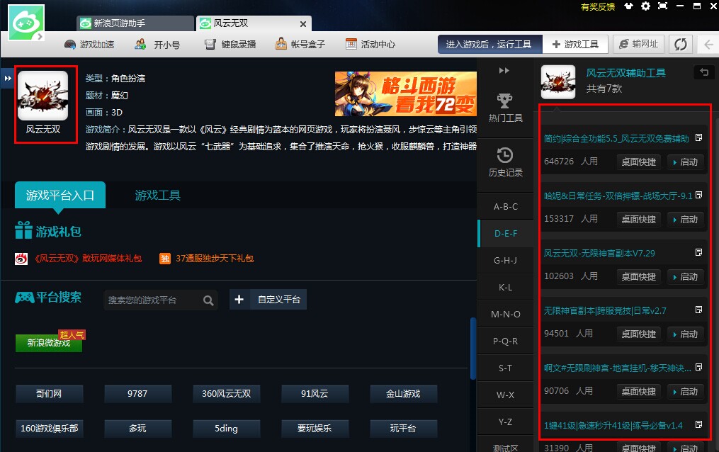 新浪頁游助手免費(fèi)版常見問題截圖