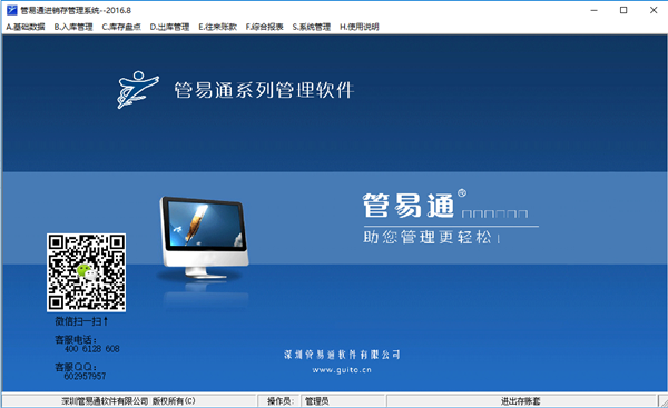 管易通進(jìn)銷存軟件截圖