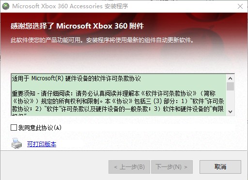 Xbox360手柄驅(qū)動(dòng)截圖