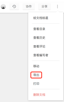 石墨文檔官方電腦版怎么導(dǎo)出表格