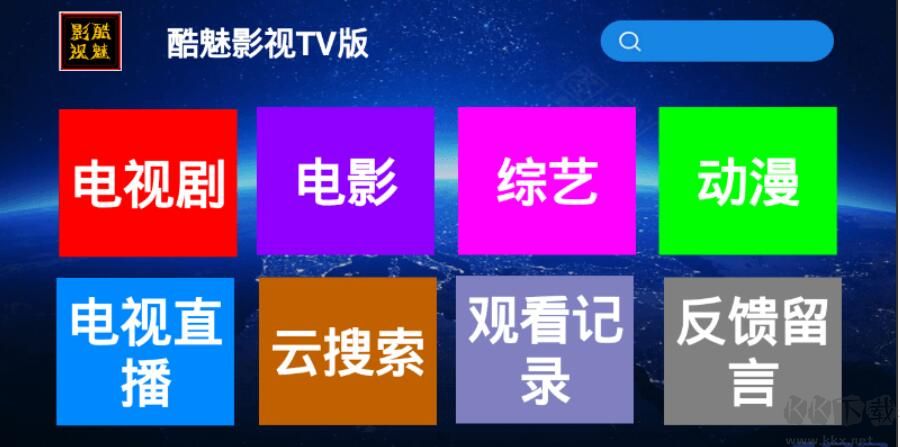 酷魅影視TV