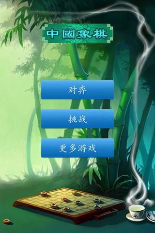 中國(guó)象棋