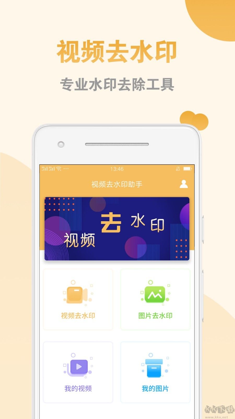 視頻去水印APP