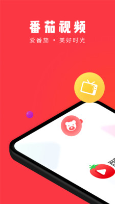 番茄視頻