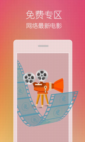 傳奇高清影院APP