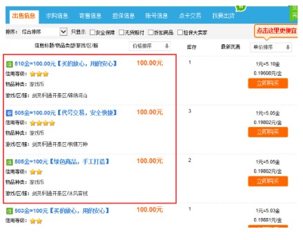 dd373游戲交易平臺(tái)怎么看商品信息