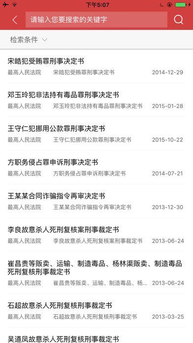 中國(guó)裁判文書(shū)網(wǎng)查詢(xún)系統(tǒng)
