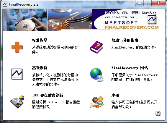 FinalRecovery數(shù)據(jù)恢復軟件