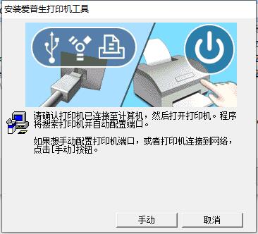 epson lq 630k驅(qū)動(dòng)安裝教程3
