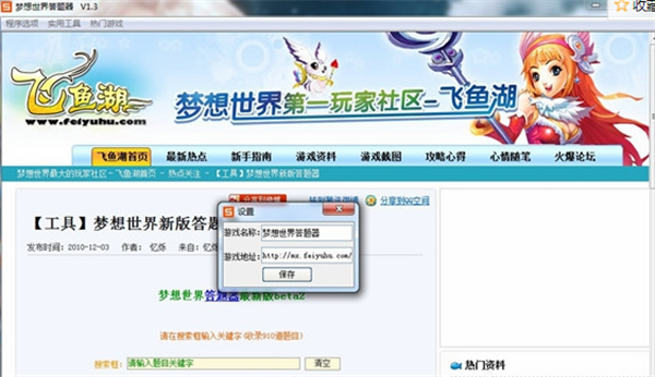 夢(mèng)想世界科舉答題器