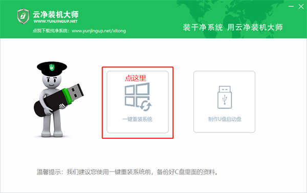 云凈裝機(jī)大師教程1