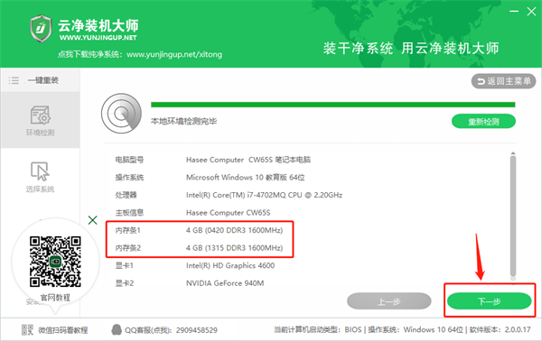 云凈裝機(jī)大師教程2