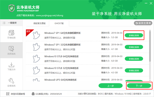 云凈裝機(jī)大師教程3