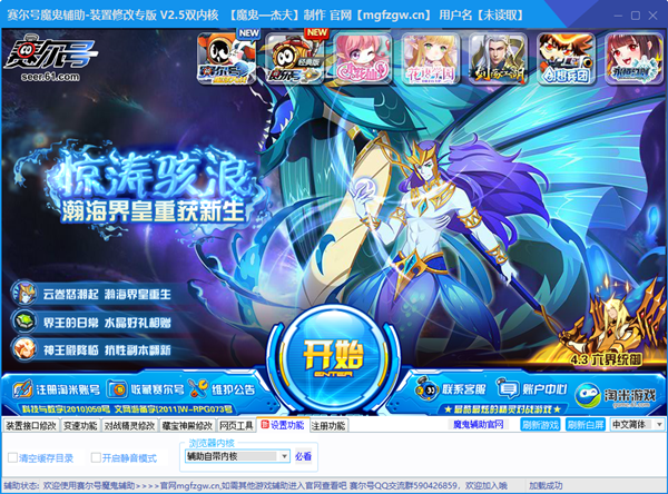 賽爾號(hào)輔助下載