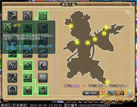 夢幻西游奇經(jīng)八脈模擬器下載