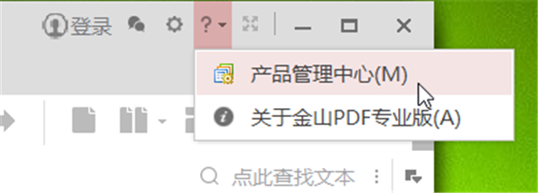 金山PDF編輯器獨(dú)立版