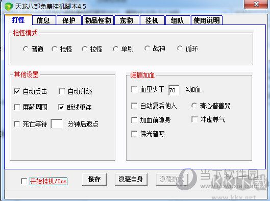 天龍八部腳本免費版