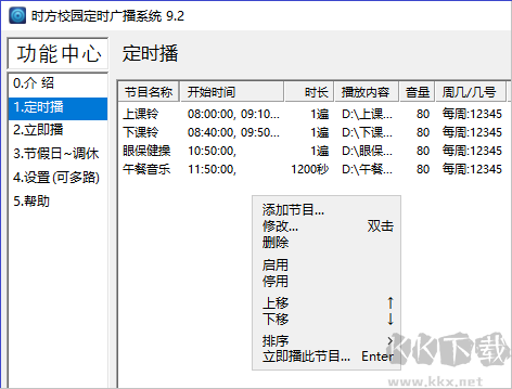 時方校園定時廣播系統(tǒng)(校園打鈴軟件)
