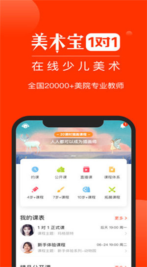 美術(shù)寶在線一對(duì)一下載