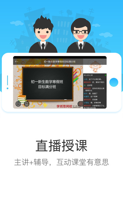學而思網(wǎng)校手機版下載