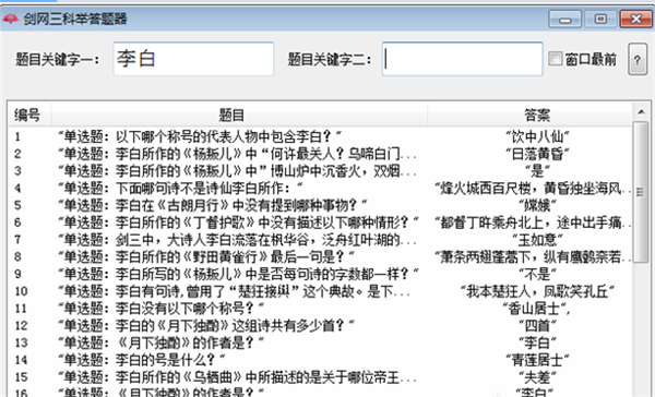 劍網(wǎng)三科舉答題器