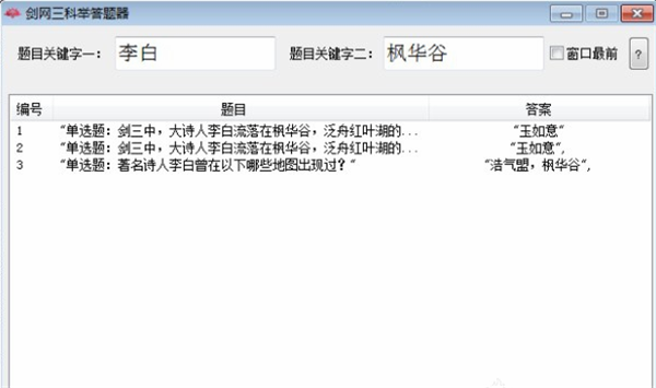 劍網(wǎng)三科舉答題器
