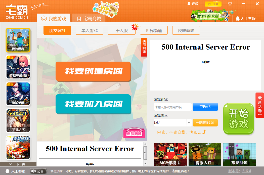我的世界聯(lián)機(jī)平臺(tái)下載