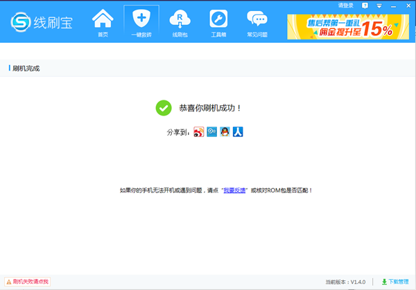 線刷寶怎么刷機(jī)教程