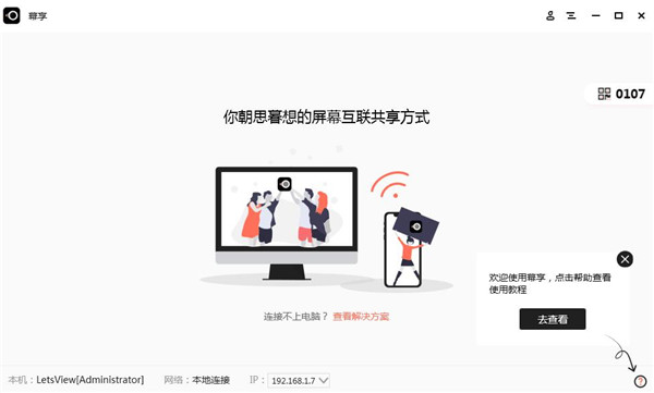 免費(fèi)投屏軟件下載
